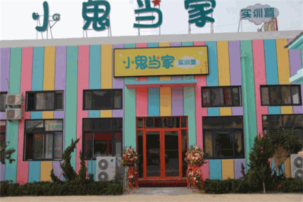 小鬼巧当家儿童职业体验馆加盟加盟费用