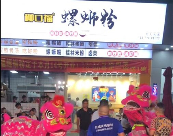柳口福螺蛳粉加盟加盟费用