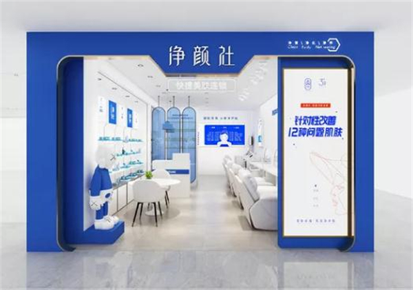 净颜社加盟加盟费用