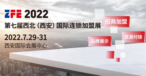 zfe国际连锁加盟加盟费用