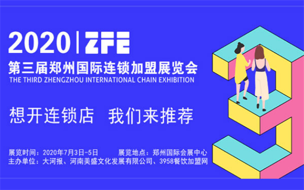 zfe国际连锁加盟加盟费用