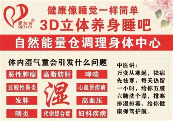 三迪能量养生睡吧加盟费用
