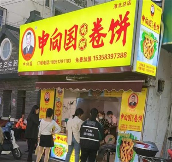 申向国香酥鸡柳卷饼加盟加盟费用