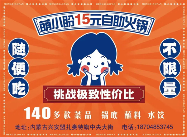 萌小盼15元自助火锅加盟加盟费用