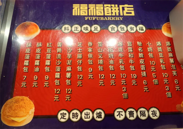 福福饼店加盟加盟费用