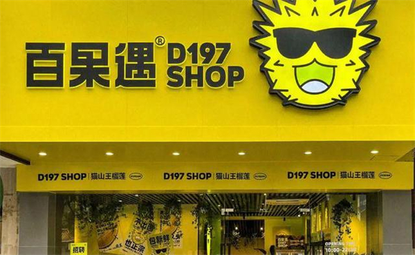 百果遇猫山王榴莲体验店加盟加盟费用