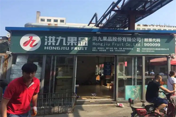洪九果品加盟加盟费用