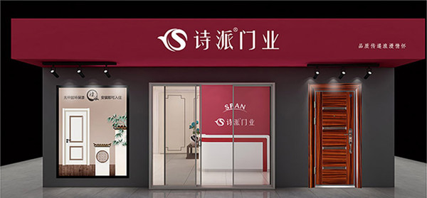 诗派木门加盟加盟费用