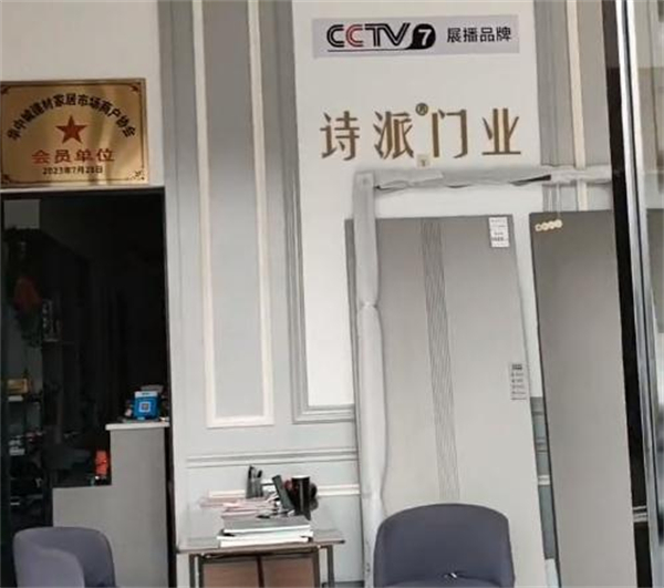 诗派木门加盟加盟费用