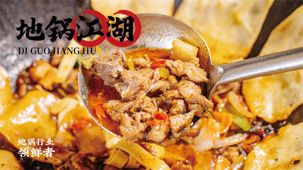 地锅江湖加盟费用