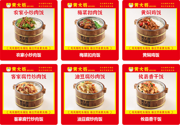 黄大妈超级木桶饭加盟费用