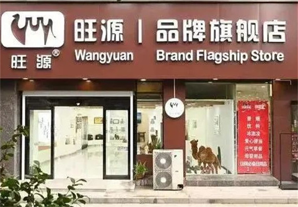 旺源驼奶加盟加盟费用
