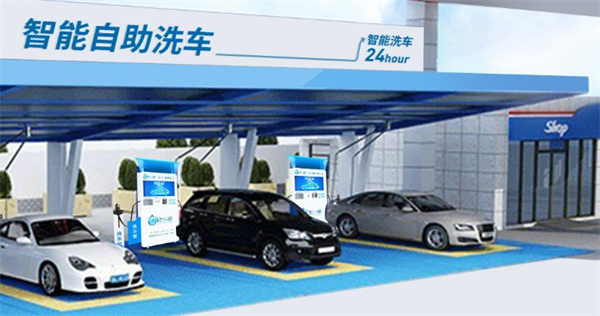 自助无人洗车店加盟加盟费用