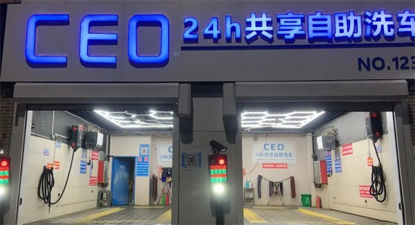 自助无人洗车店加盟加盟费用