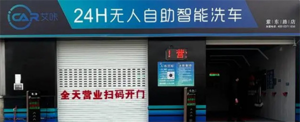 自助无人洗车店加盟加盟费用