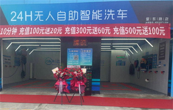 自助无人洗车店加盟加盟费用