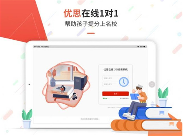 优思一对一加盟加盟费用