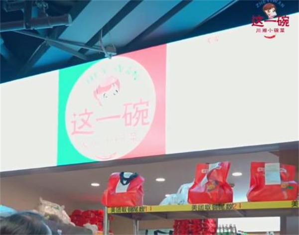 这一碗川湘小碗菜加盟加盟费用