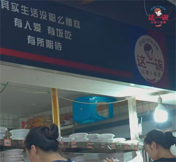 这一碗川湘小碗菜加盟加盟费用