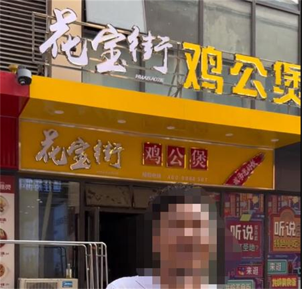 花宝街鸡公煲加盟加盟费用