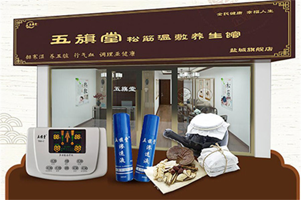 五旗堂中药热敷加盟加盟费用