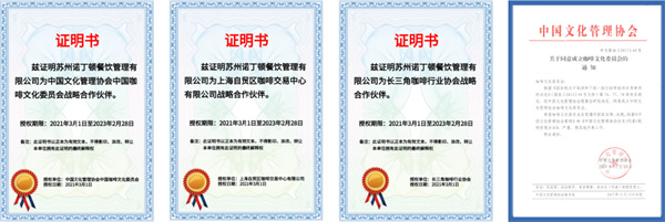 诺丁顿咖啡加盟加盟费用