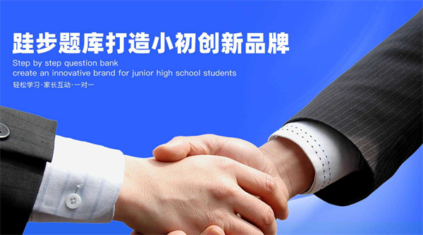 跬步题库加盟加盟费用