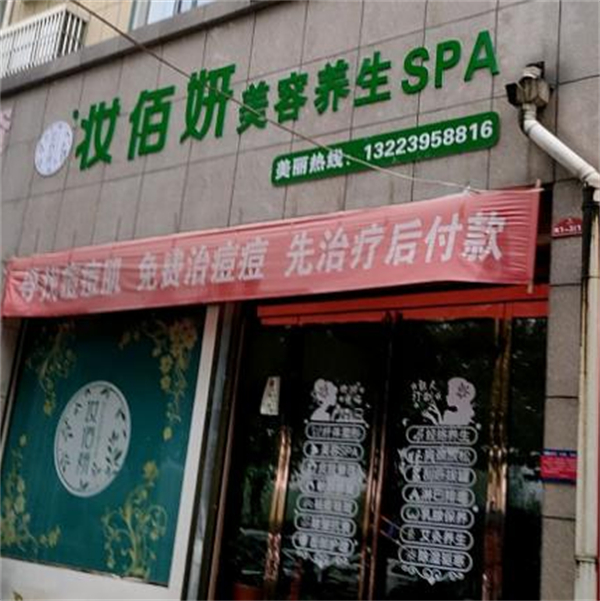 妆佰妍加盟加盟费用