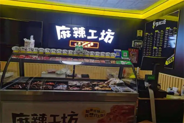 麻辣工坊鸭货加盟加盟费用