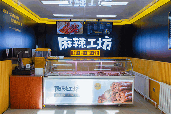 麻辣工坊鸭货加盟加盟费用