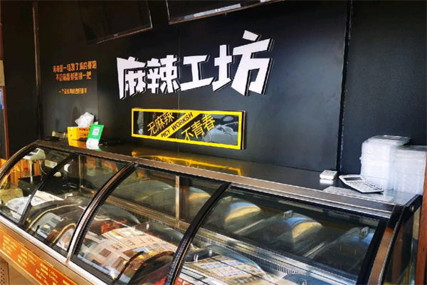 麻辣工坊鸭货加盟加盟费用