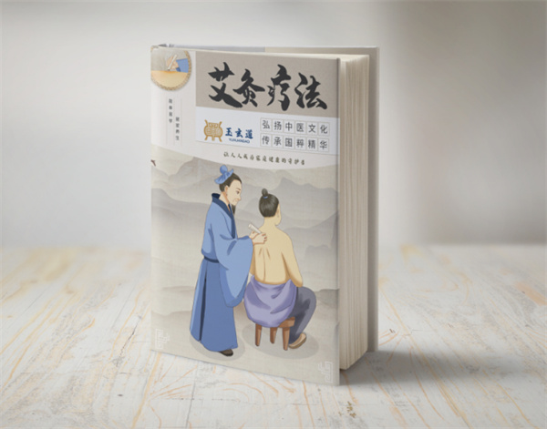玉玄道艾灸加盟加盟费用