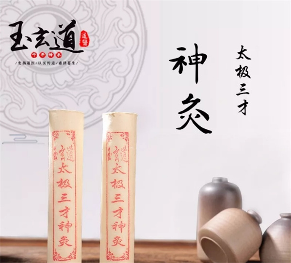 玉玄道艾灸加盟加盟费用