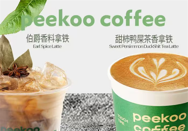peekoo咖啡加盟加盟费用