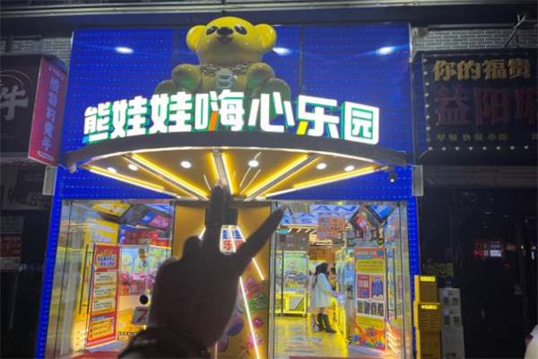 熊娃娃嗨心乐园加盟加盟费用