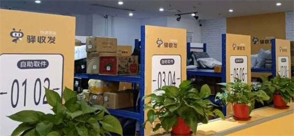 驿收发驿站加盟加盟费用