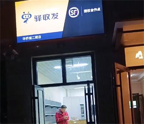 驿收发驿站加盟加盟费用