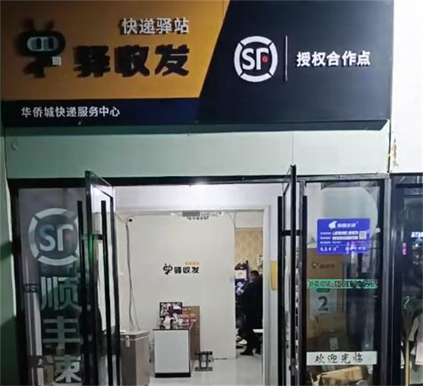 驿收发驿站加盟加盟费用