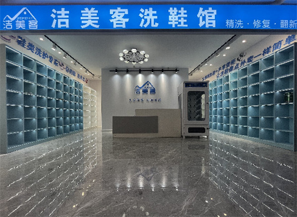 洁美客洗鞋加盟费用