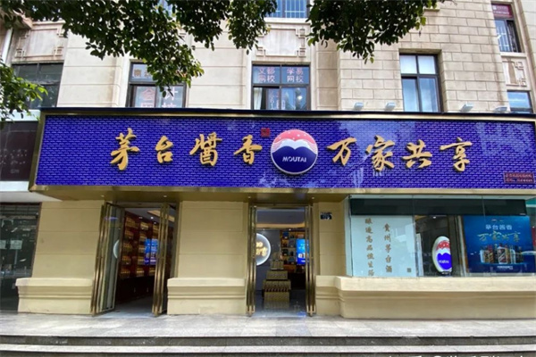 万家共享酒类专营店加盟加盟费用