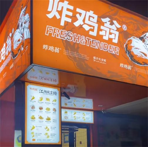 炸鸡翁加盟加盟费用