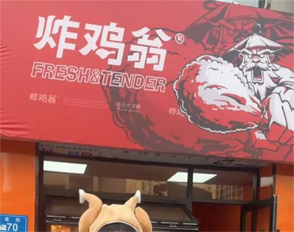 炸鸡翁加盟加盟费用