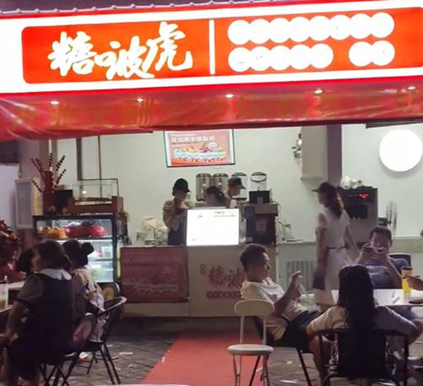 糖啵虎加盟加盟费用