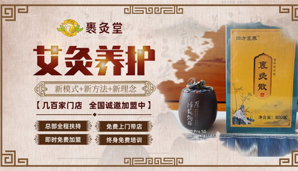 裹灸堂养生馆加盟加盟费用