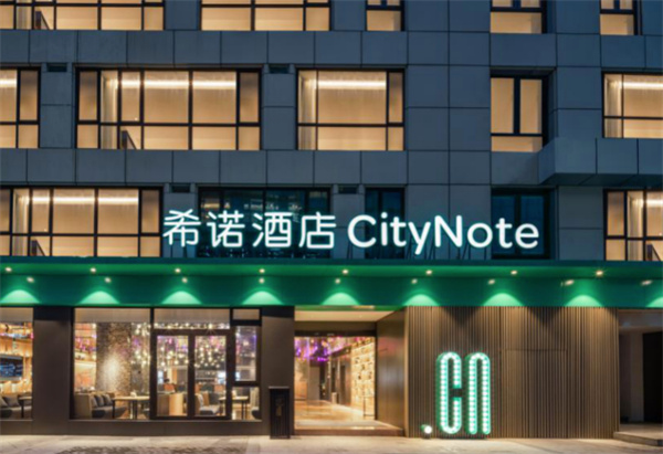希诺酒店加盟加盟费用