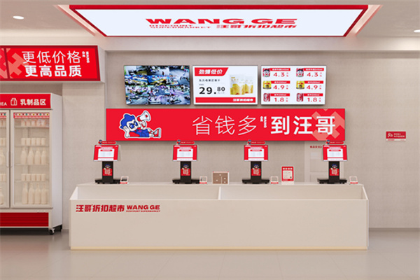 汪哥折扣超市加盟加盟费用