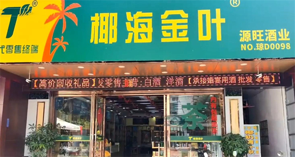 椰海金叶加盟加盟费用