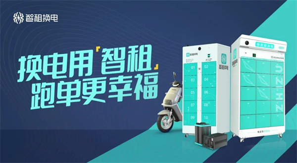 智租换电加盟加盟费用