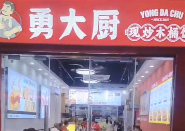 勇大厨木桶饭加盟加盟费用