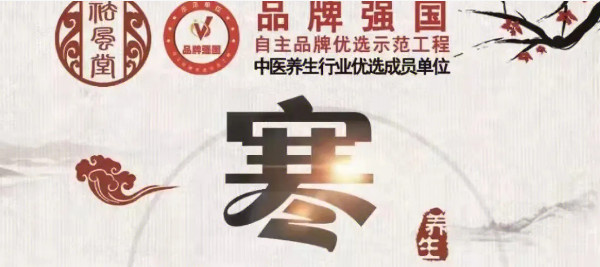 祛风堂熏浴裹药加盟费用